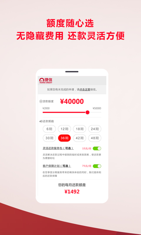 捷信超贷免费版下载  v2.1图1