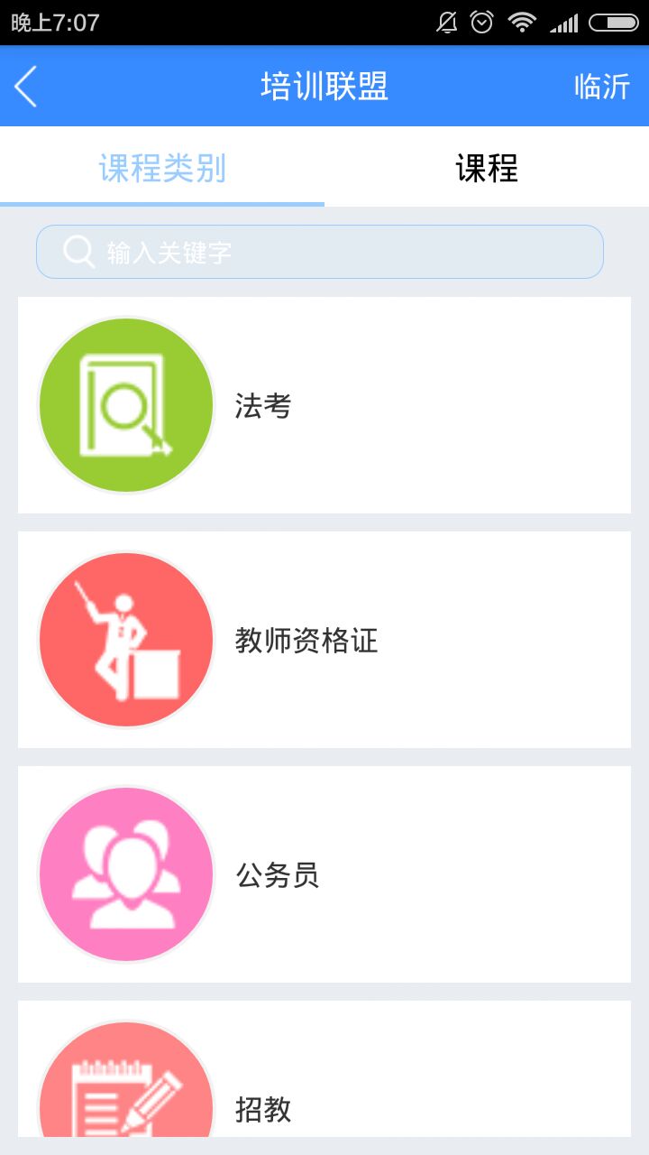 众硕教育  v1.0.7图2