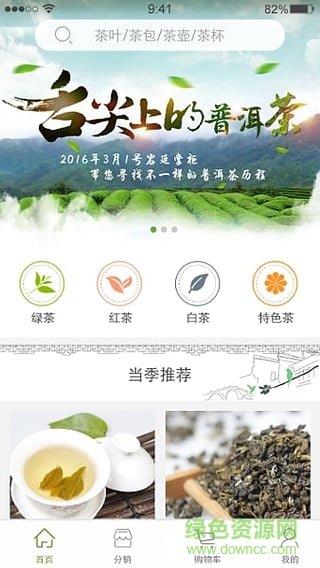 茶多商城  v1.0图2