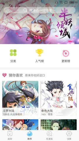 扑飞动漫手机版  v3.2.6图2