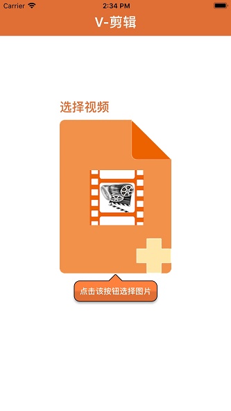 V剪辑视频  v1.0.0图2