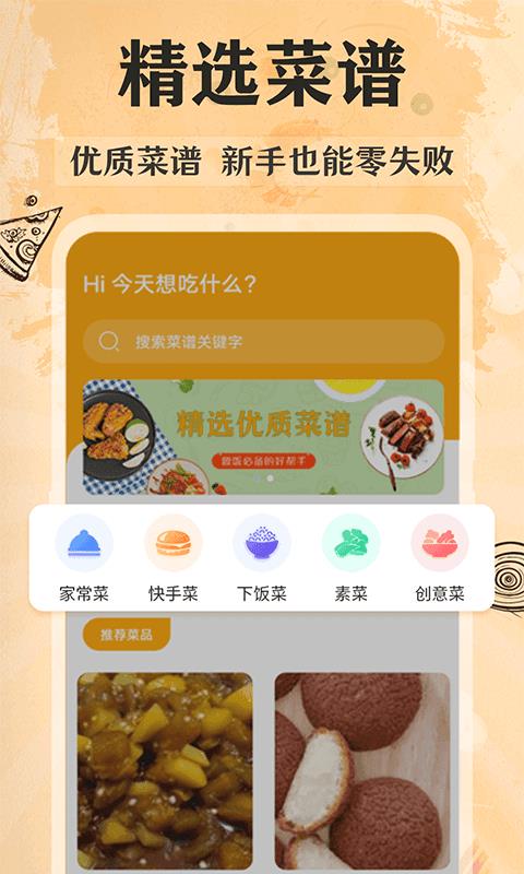 家常美食菜谱官方版  v3.5.1图2