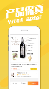 华致酒库  v1.1图2