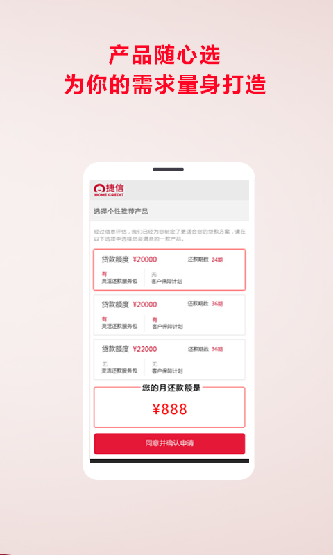 捷信超贷手机版下载安装最新版官网  v2.1图2