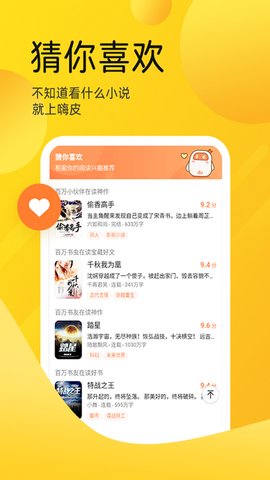 嗨皮小说安卓版下载安装  v1.0.0图1