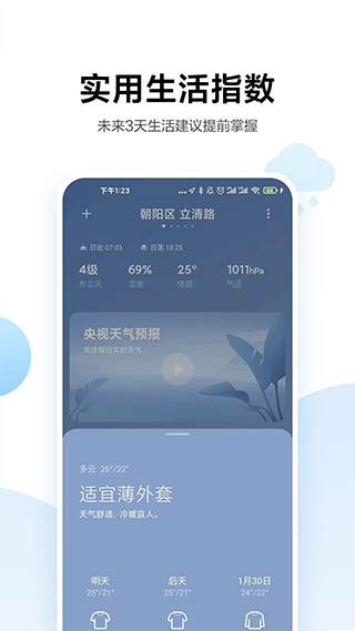 miui12小米天气提取版