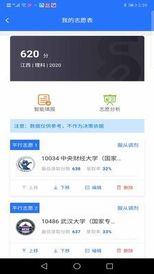 志愿宝典软件下载安装  v1.0图3