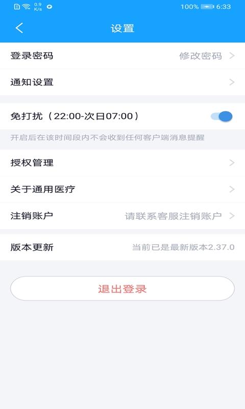 通用医疗  v2.37.0图1