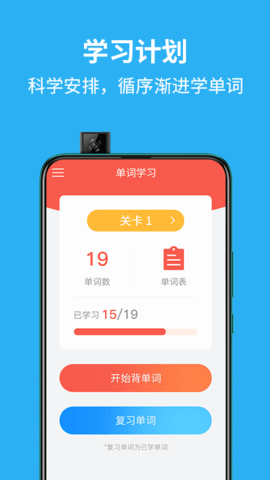 单词帮  v3.1.5图1