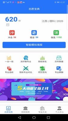 志愿宝典手机版下载安装  v1.0图1