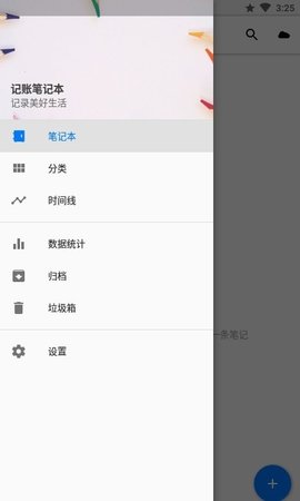 记账笔记本  v1.1.2图1