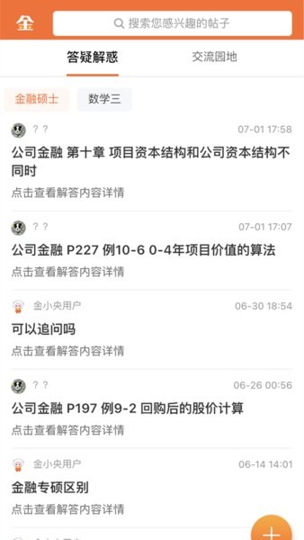 金小央  v1.4.5图2