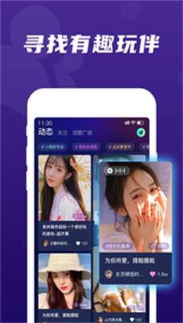 顽皮交友手机版下载安装  v1.4.0图2