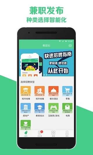 青团社商家版  v6.7.4图1