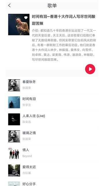 简单音乐助手  v2.0.1图1