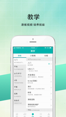 滑板圈app下载  v1.0图3