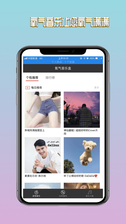 氧气音乐盒app  v1.0图3