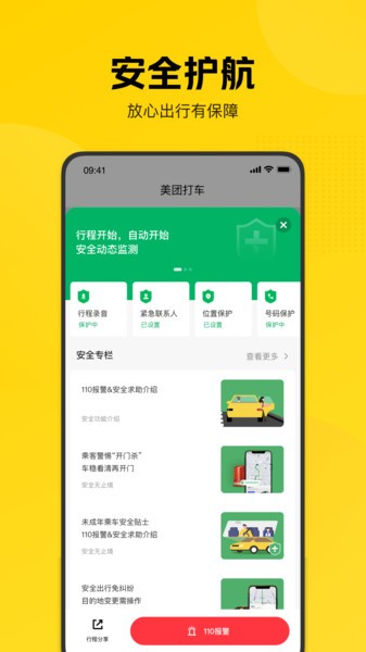 美团打车新版  v2.45.0图2