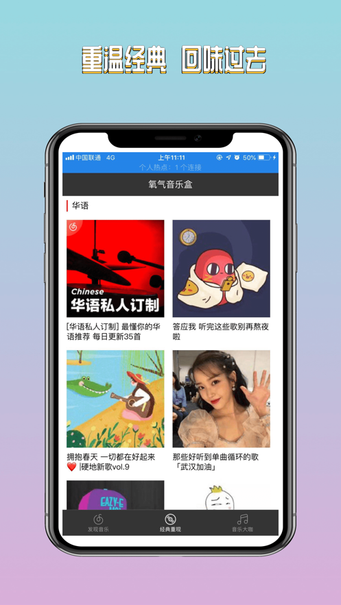 氧气音乐盒app