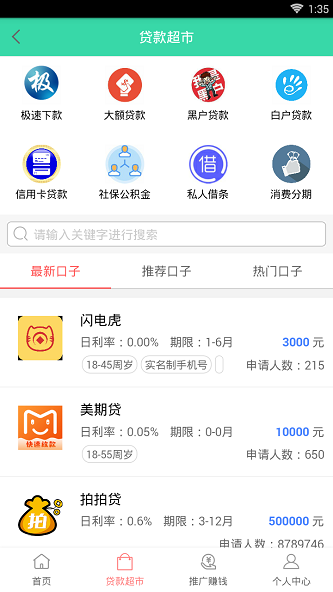 融客之家免费版  v1.0图1