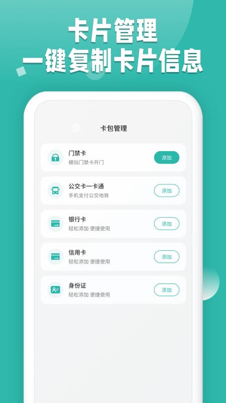 NFC读卡  v1.0图3