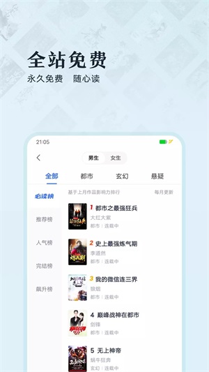 趣悦免费小说手机版  v1.0图3