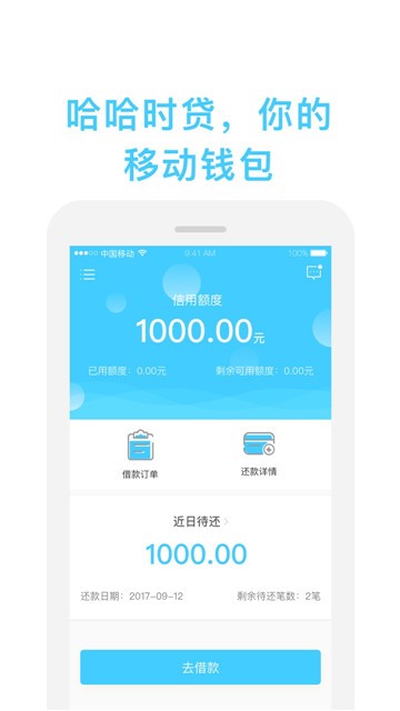 哈哈时贷手机版app  v9.3.1图3