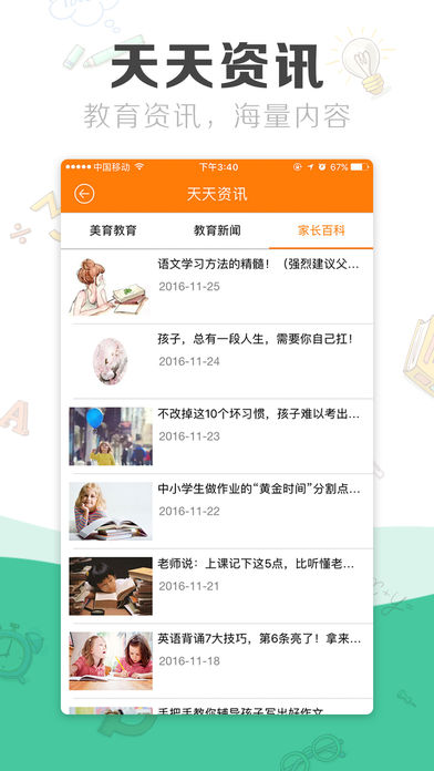 教育十  v2.6.2图4