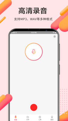 录音pro专业录音手机版下载安装苹果  v2.0.0图2