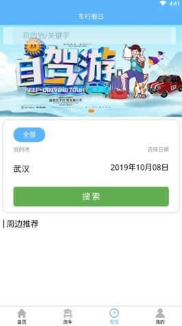 落地自驾游  v1.0.3图2