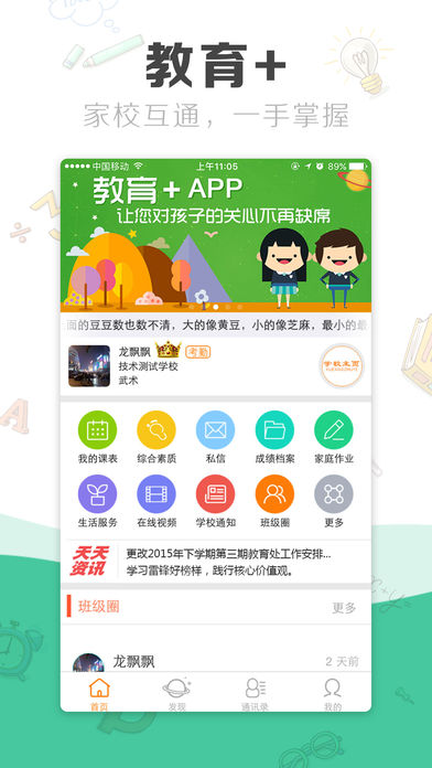 教育十  v2.6.2图1