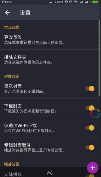 Pulsar+脉冲音乐播放器1.12.0  v1.12.5图3