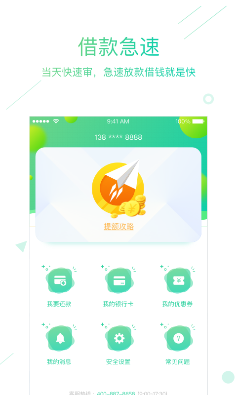 7天贷最新版  v1.1.2图3