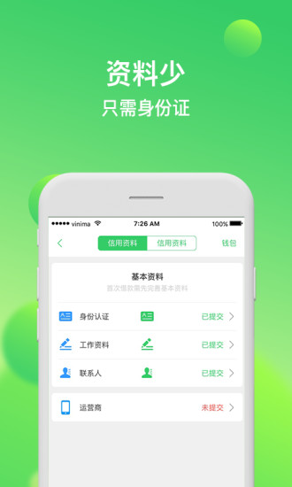 够花贷款app下载官方  v2.0.0图3