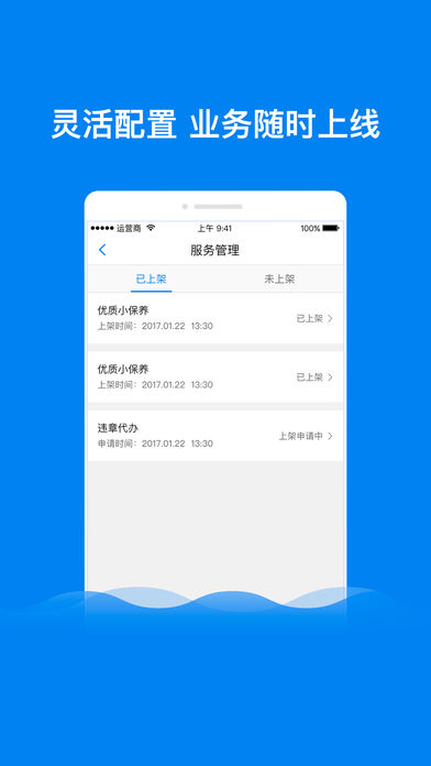 车行易商家版  v1.3.5图2