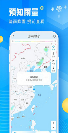 新途天气  v2.9图1