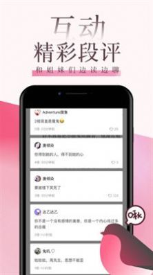 海棠言情推荐书包网  v1.3.1图3