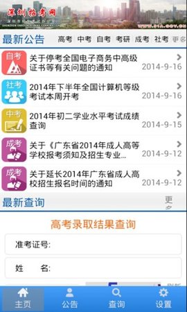 深圳招考网  v1.3图1