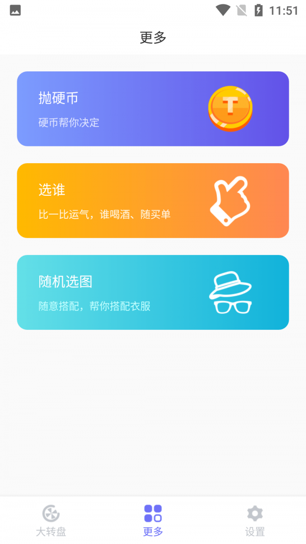 天选大转盘  v1.0.0图3