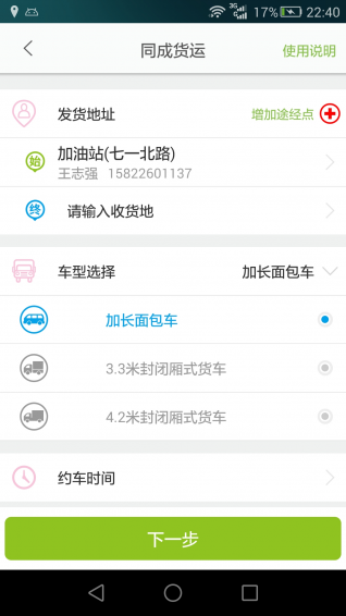 同成配送  v1.1.5图2