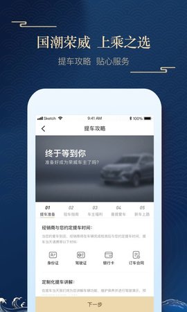 上汽荣威  v2.5.7图1