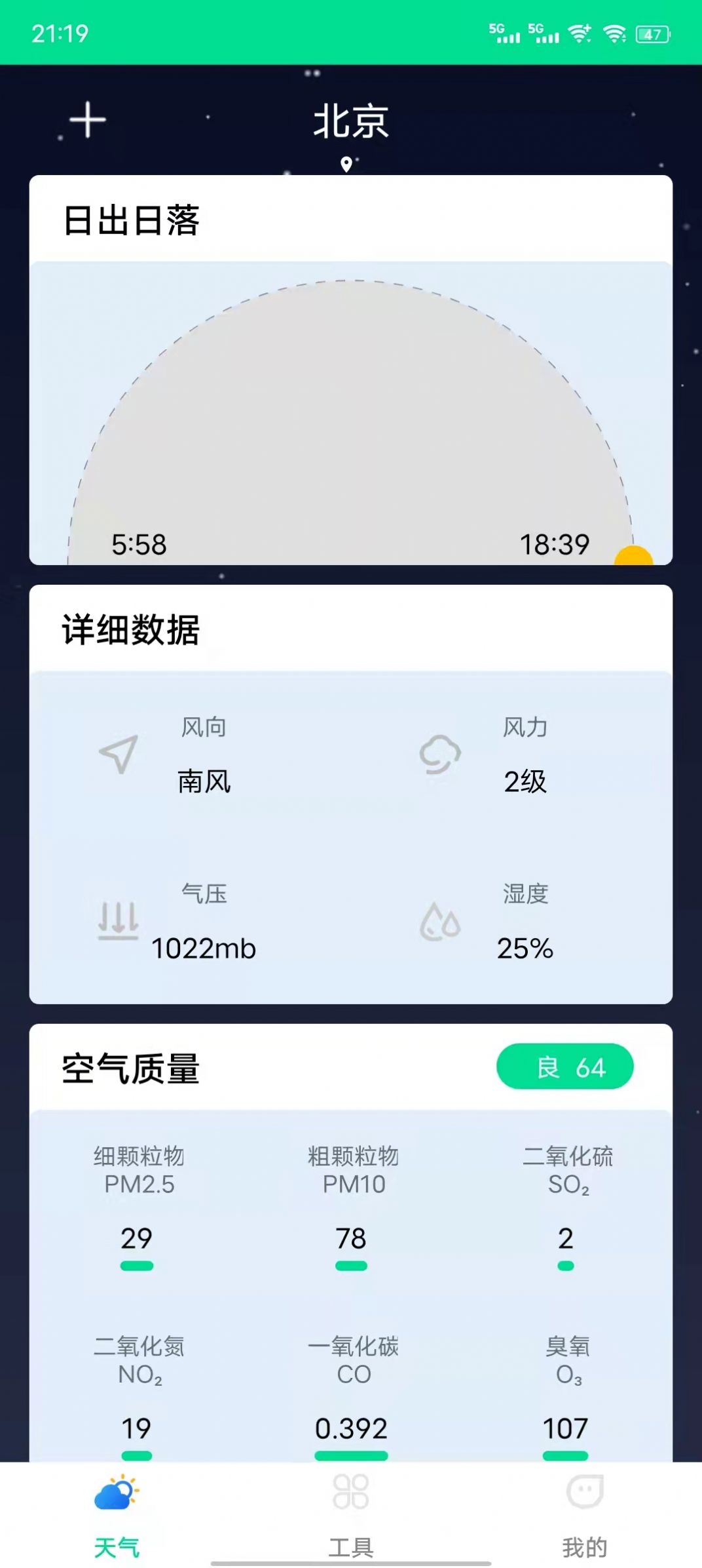 心动天气  v2022.04.03图1