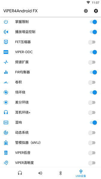 蝰蛇音效免root版  v3.0图1