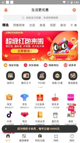 极省联盟  v4.0图3