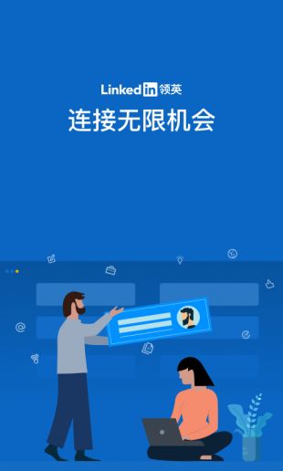 LinkedIn领英国际版  v1.0.0图1