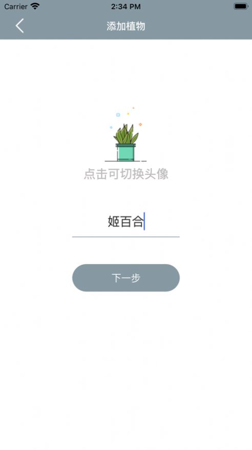 小园丁手机版下载安装最新版  v1.0.0图3