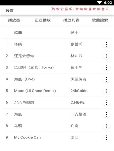 聆听云音乐手机版免费下载安卓  v1.1图2