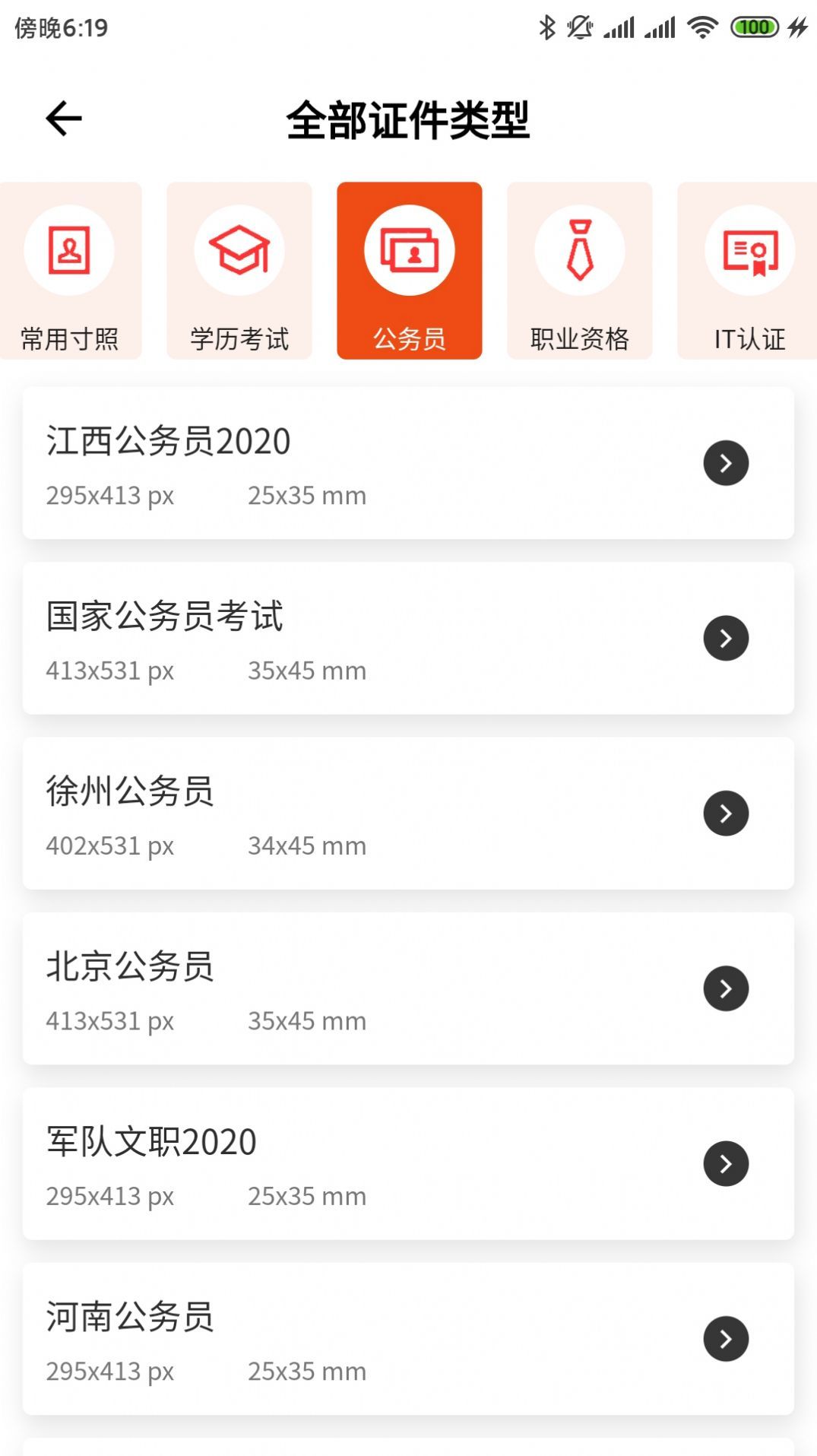 美白证件照  v4.0图2