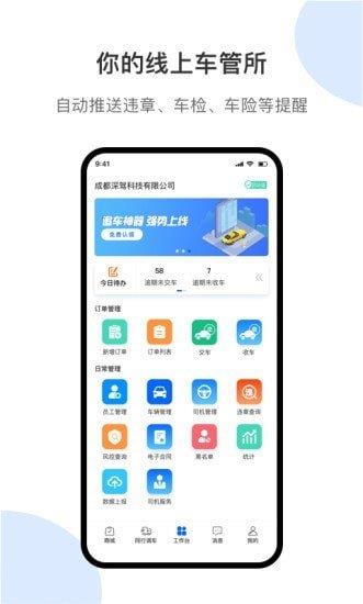 深驾服务平台  v2.6.4图1