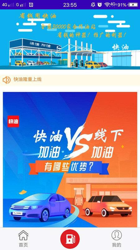 快油Plus  v1.9图1